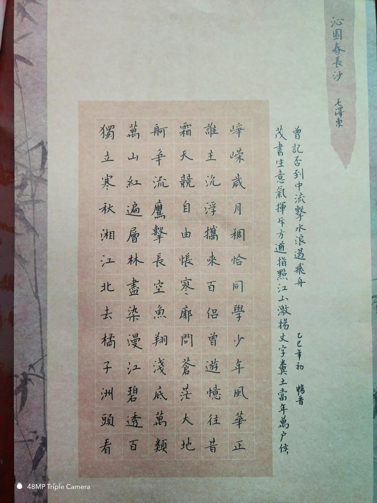 过年练练字，养养性闲時练字。 过年在家练书法