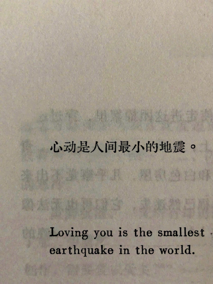 “心动是人间最小的地震” 