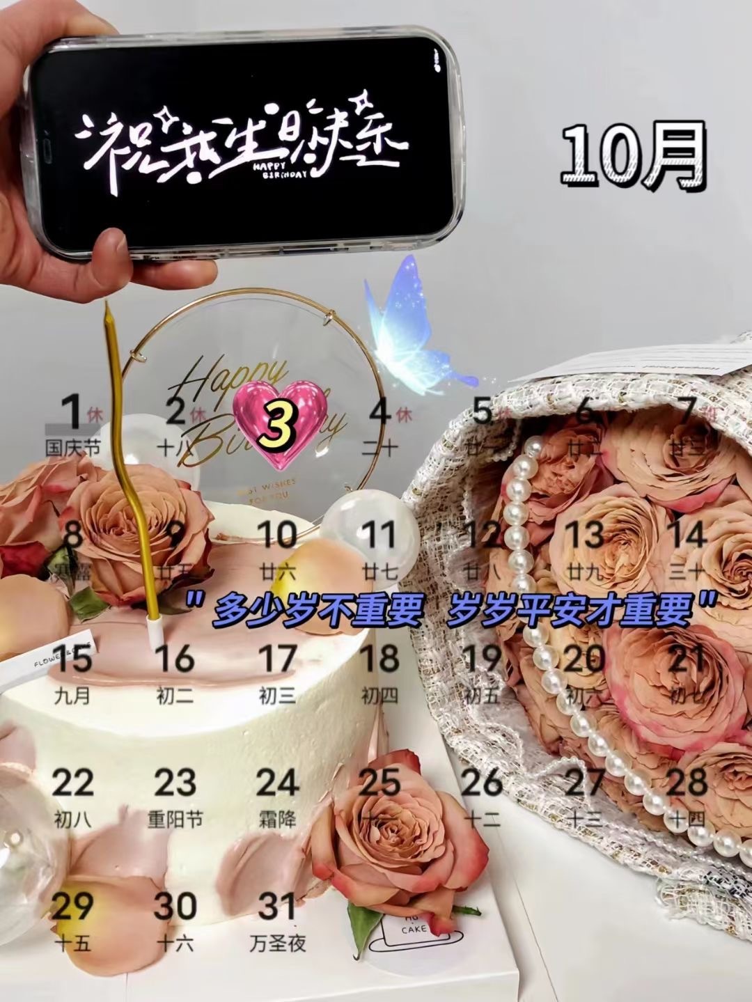🎂┄┄┄┄┄┄┄┄   10月3号生日日历📅 ┄┄┄┄┄┄┄┄❤️‍♡ᵕ̈ʜ