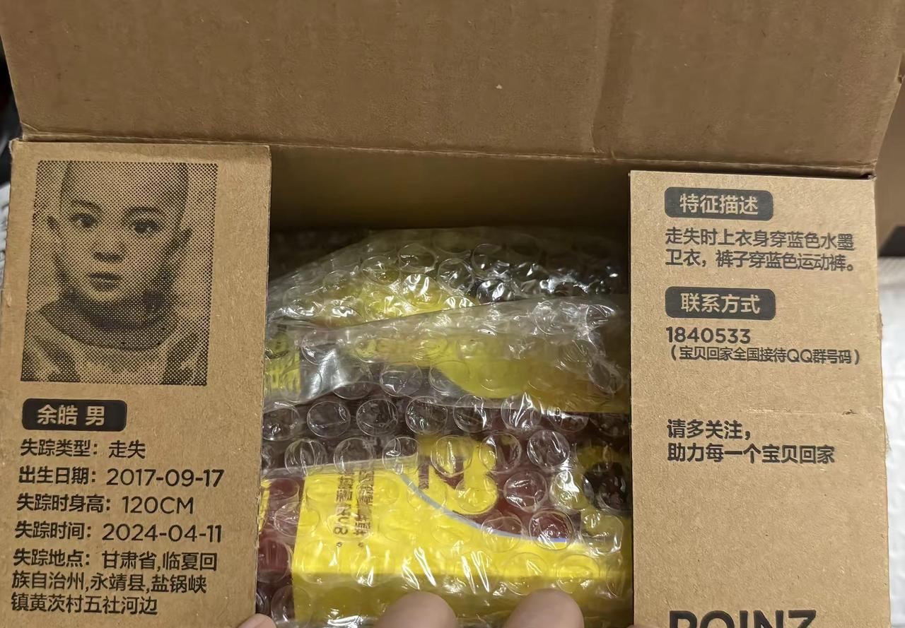 宝贝回家走失儿童 重点poinz