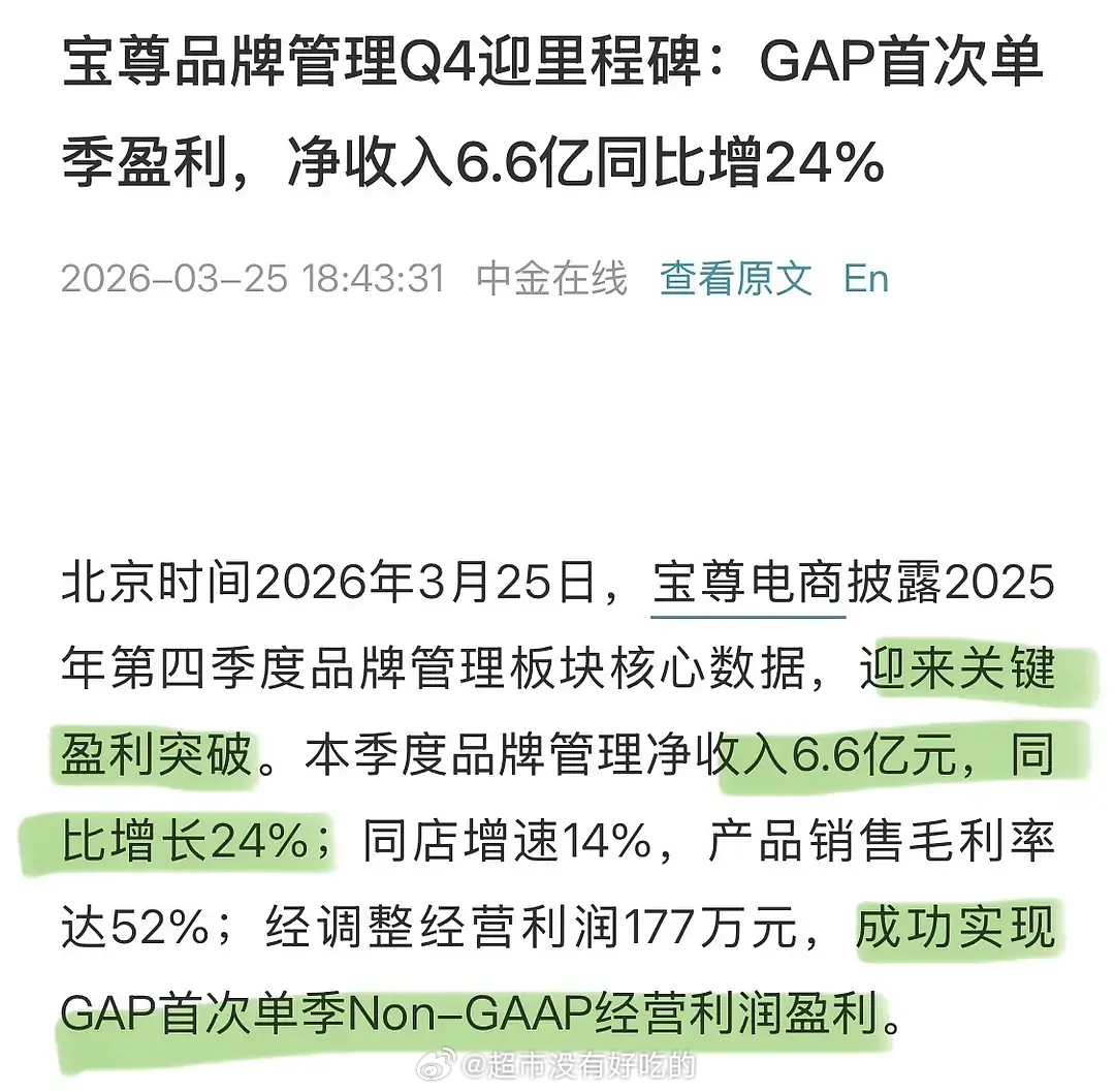GAP发布财报Q4首次单季盈利收入同比+24%，财报专门提到代言人实打实的财报，
