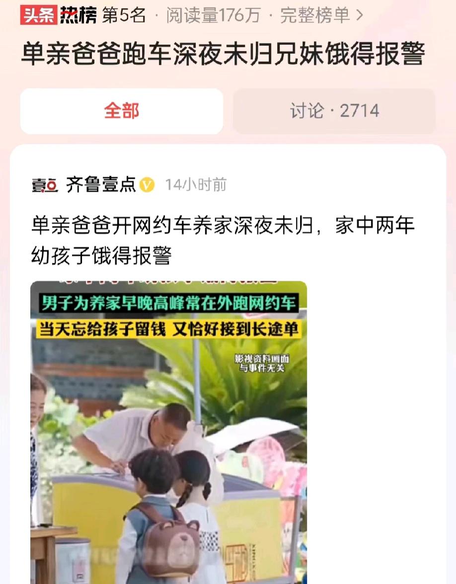 “泪目！”浙江杭州，一单身爸爸忘记给孩子留钱了，又接了个长途订单，深夜未归，一双