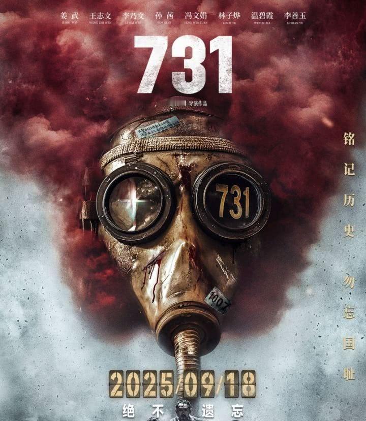 《731》，是今年压力最大的一部电影。

压力从哪里来，一方面是首映当日99.5