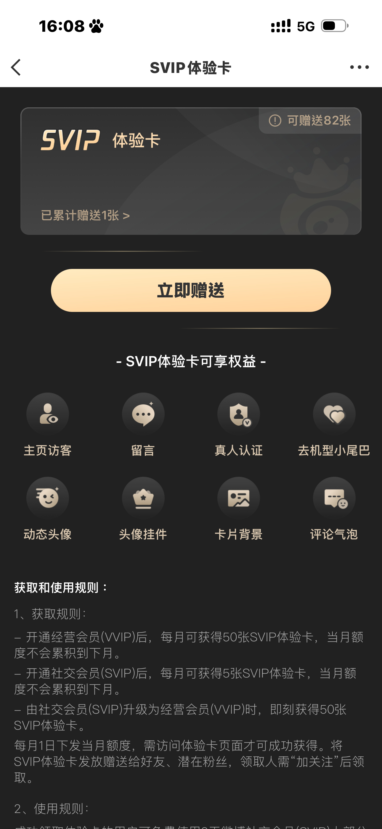 82张也太多了吧svip体验卡