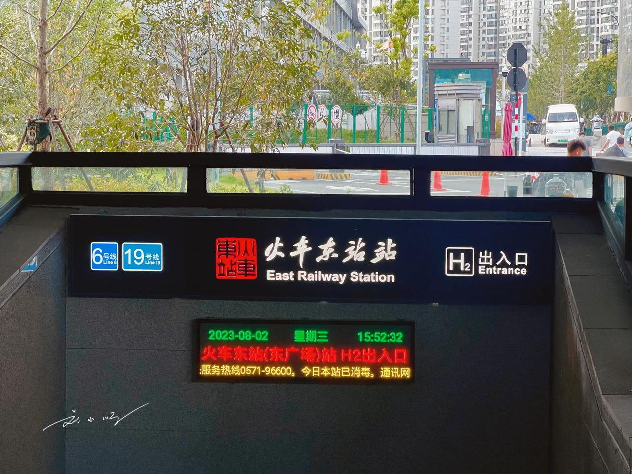 杭州真的好可爱啊！地铁站名竟然叫“火车东站站”，这是在故意卖萌吗？[可爱]
  