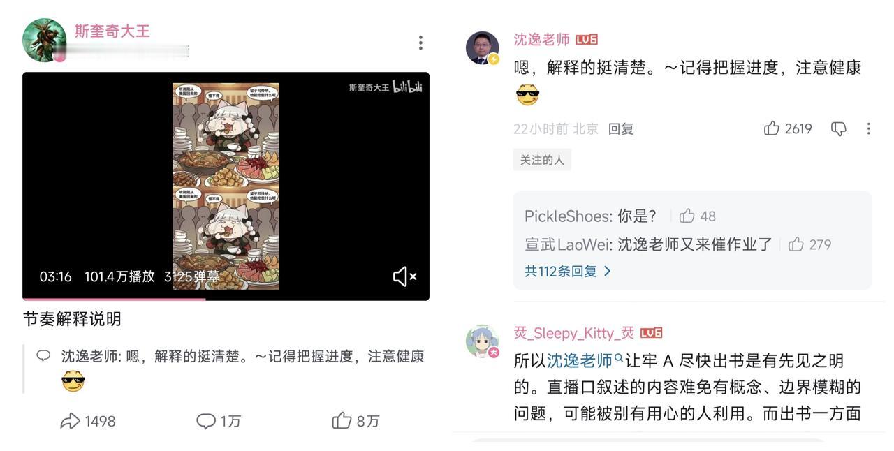 ✨沈逸教授太偏心牢A了✨

🐼 大庭广众的，这不是公开承认师徒名分了吗！还提醒