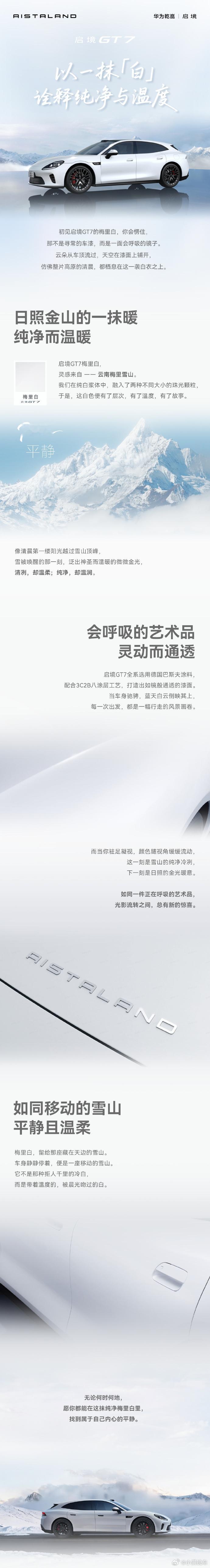 【启境GT7梅里白，干净高级超上镜】这款启境 GT7 的梅里白配色，真的太好看了