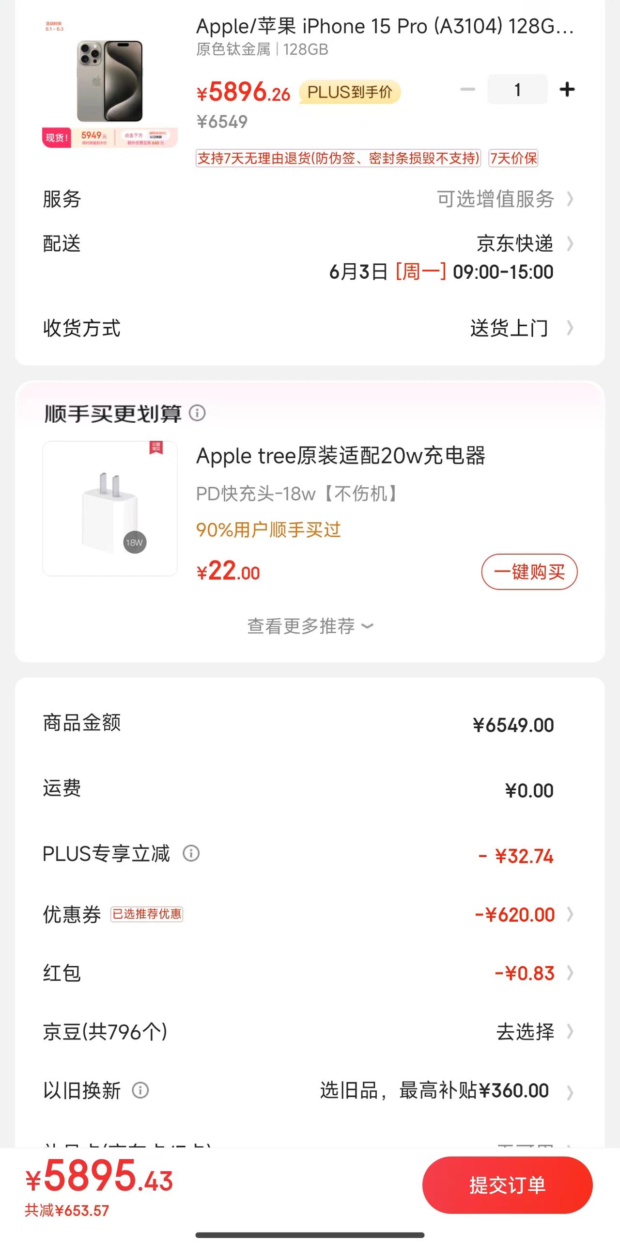 某东iPhone 15 Pro越来越香了啊，领券减620元，再叠加Plus专享立