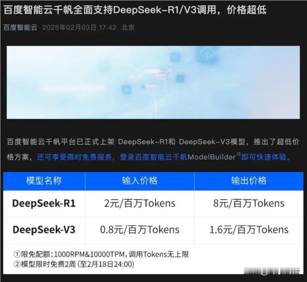 DeepSeek大模型登陆百度智能云千帆平台，开启AI新篇章。 近日，AI领域再