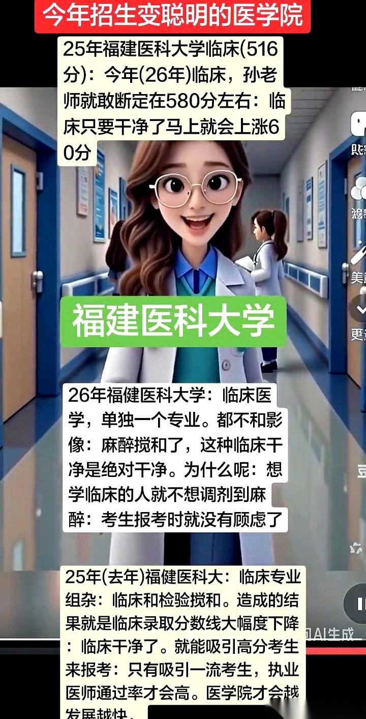 我跟你说，今年填志愿千万别只盯着去年的分数线，不然怎么死的都不知道。
就说福建医