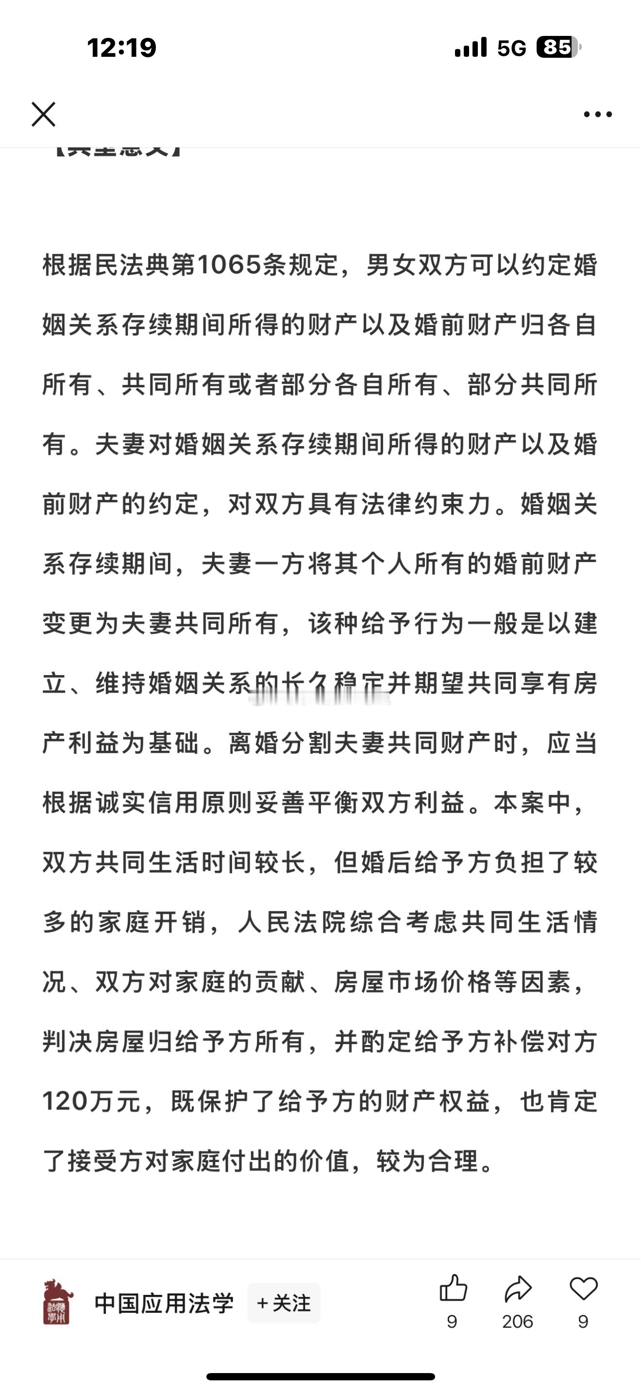 裁判宣导的时候精选了2个案例，告诉你，不要加名，加名一定被分财产。（这可不是我选