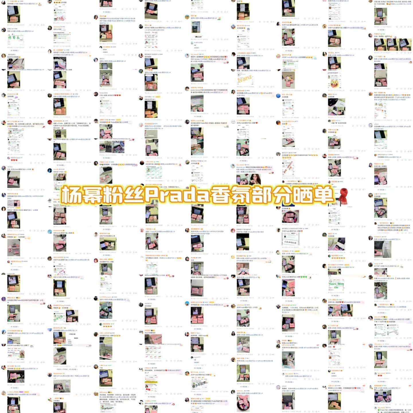 杨幂PRADA香氛代言人 同担你们好厉害，我看到这图已经震惊n次了