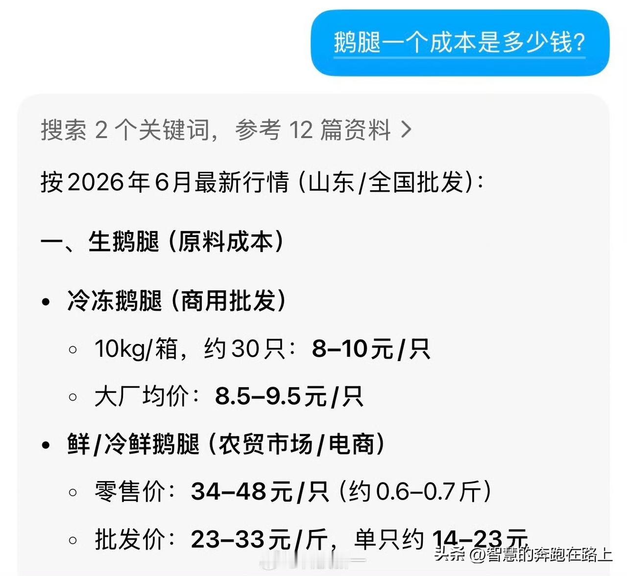 醉了，鹅腿跟鸭腿成本差这么大吗？[允悲]