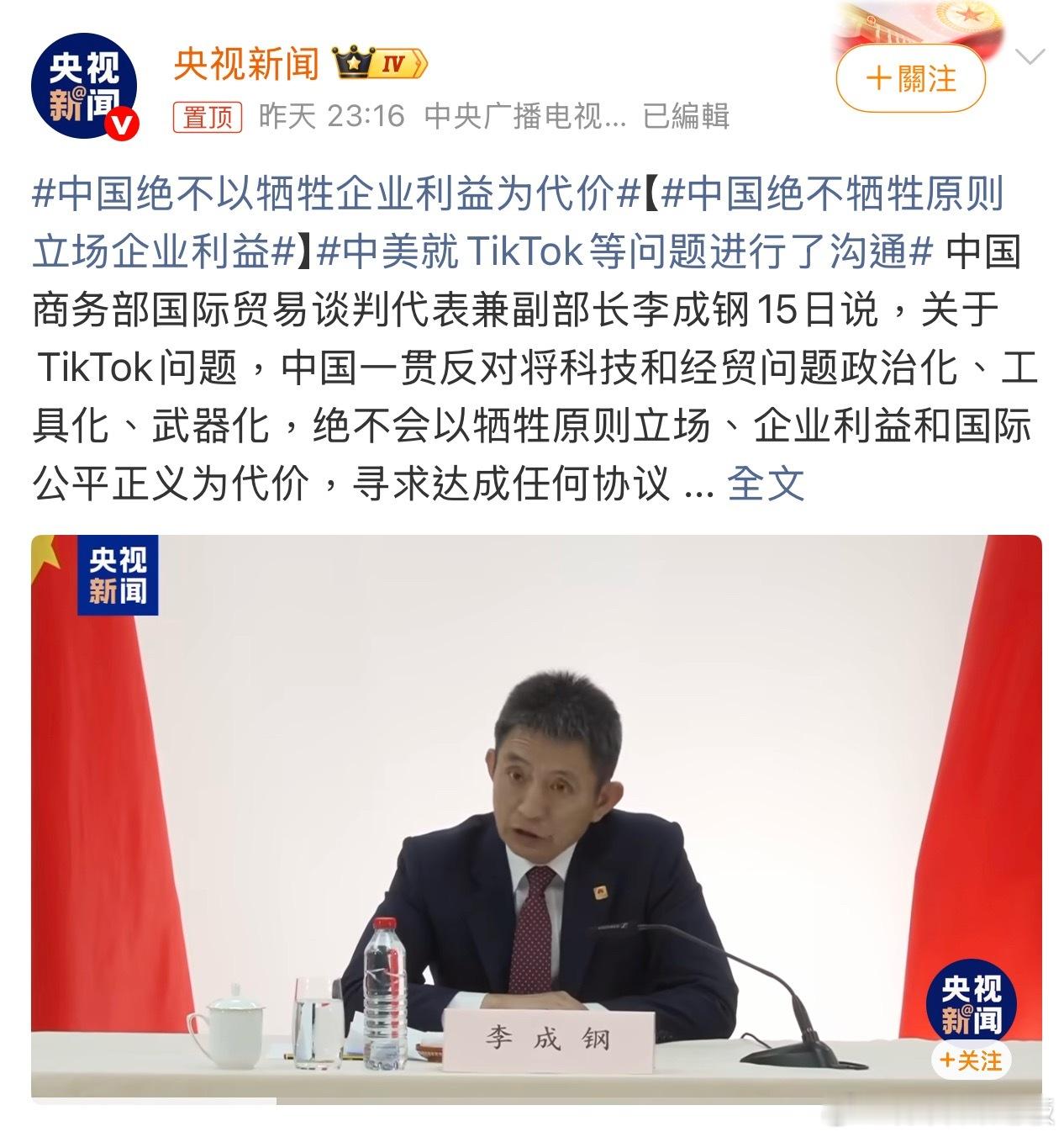 中美达成TikTok相关问题基本框架共识 中美就以合作方式妥善解决TikTok问