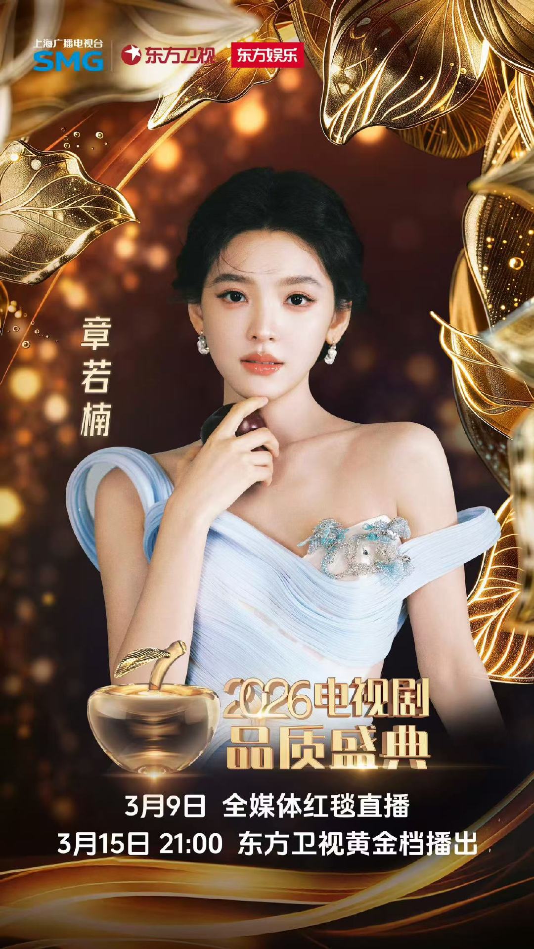 王安宇章若楠官宣品质盛典章若楠王安宇官宣品质盛典 王安宇章若楠官宣品质盛典 