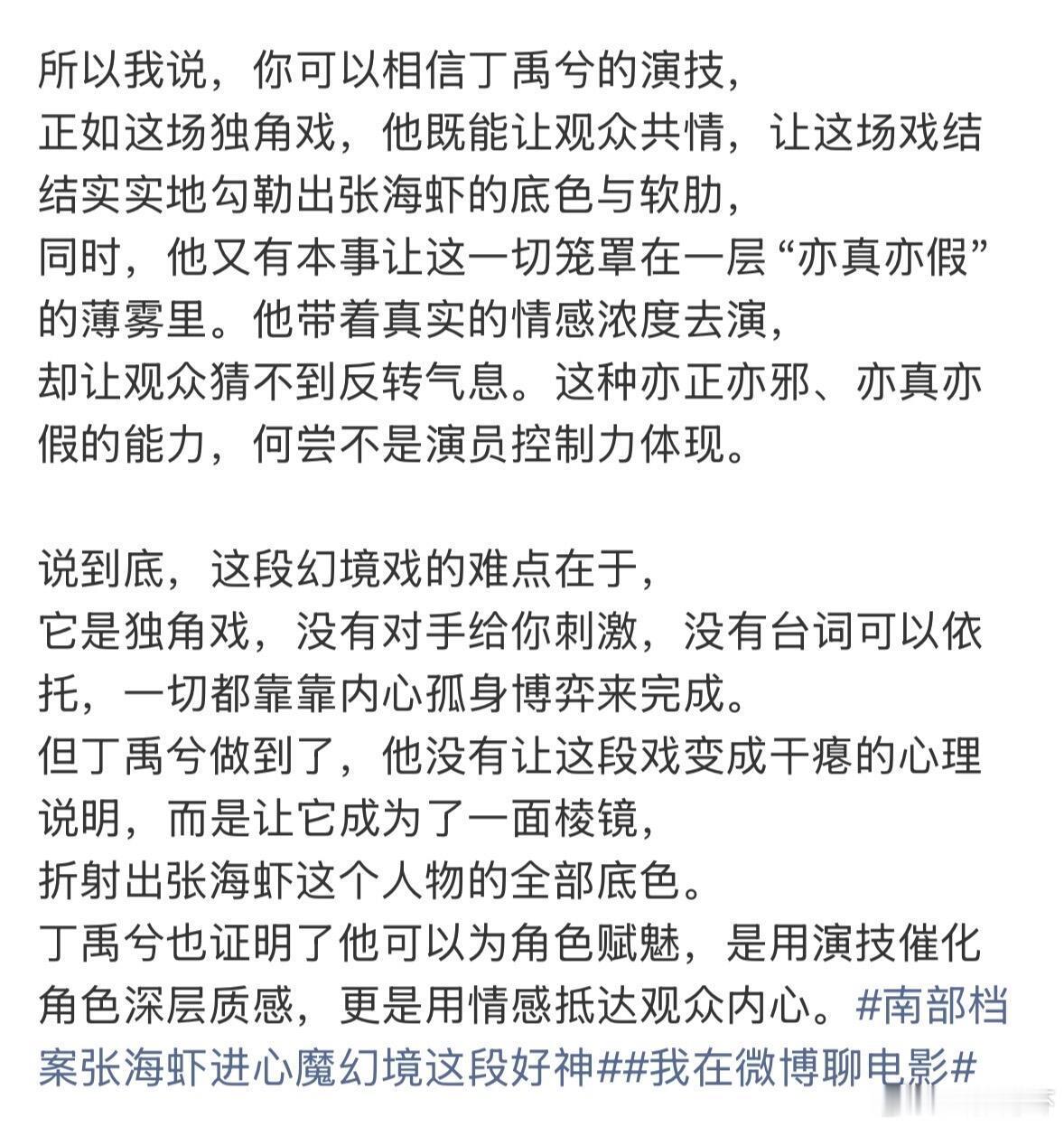 丁禹兮张海虾跳出粉圈思维谁能不承认丁禹兮的演技🐮 