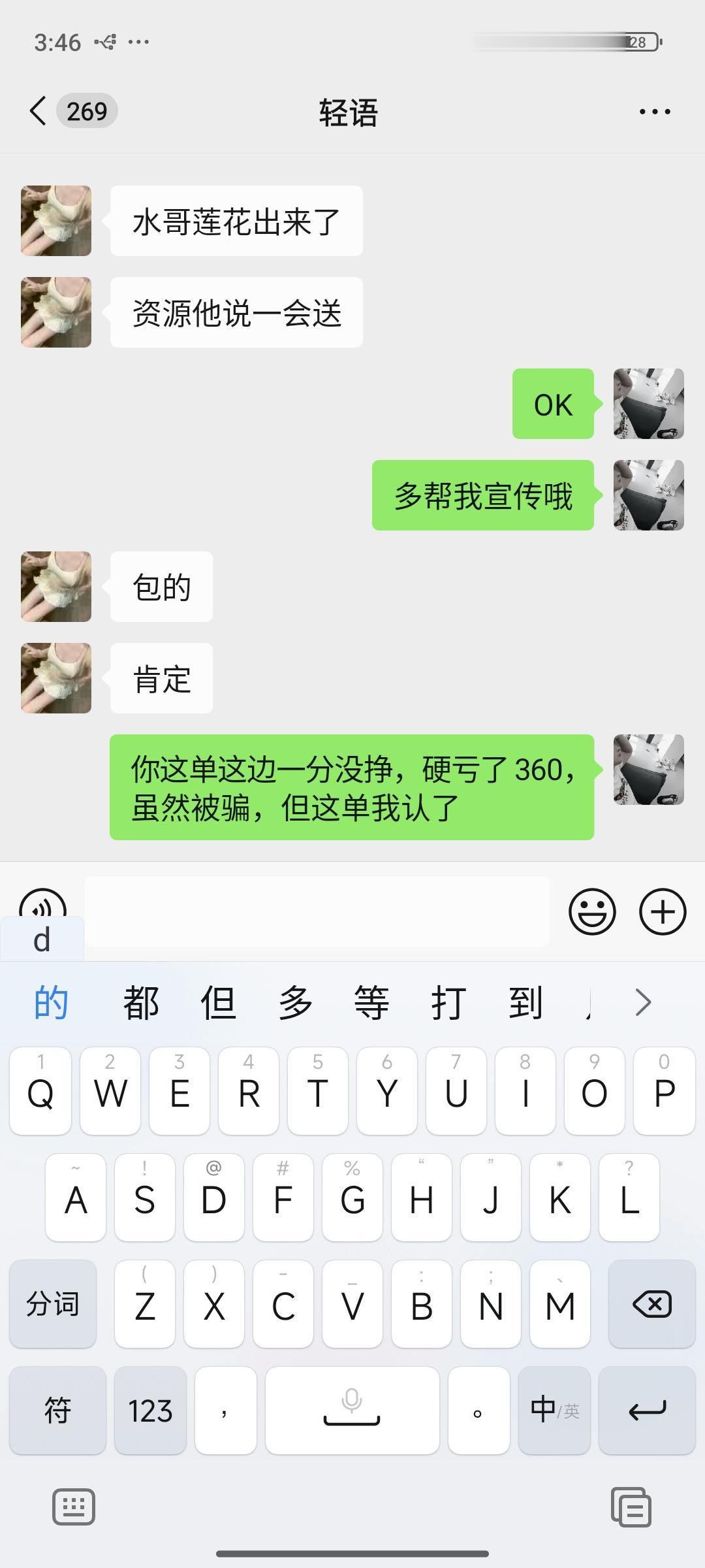 抽奖被坑130，莲花已出，老板是无辜的，宁愿我这边硬亏，也不能让客户损...