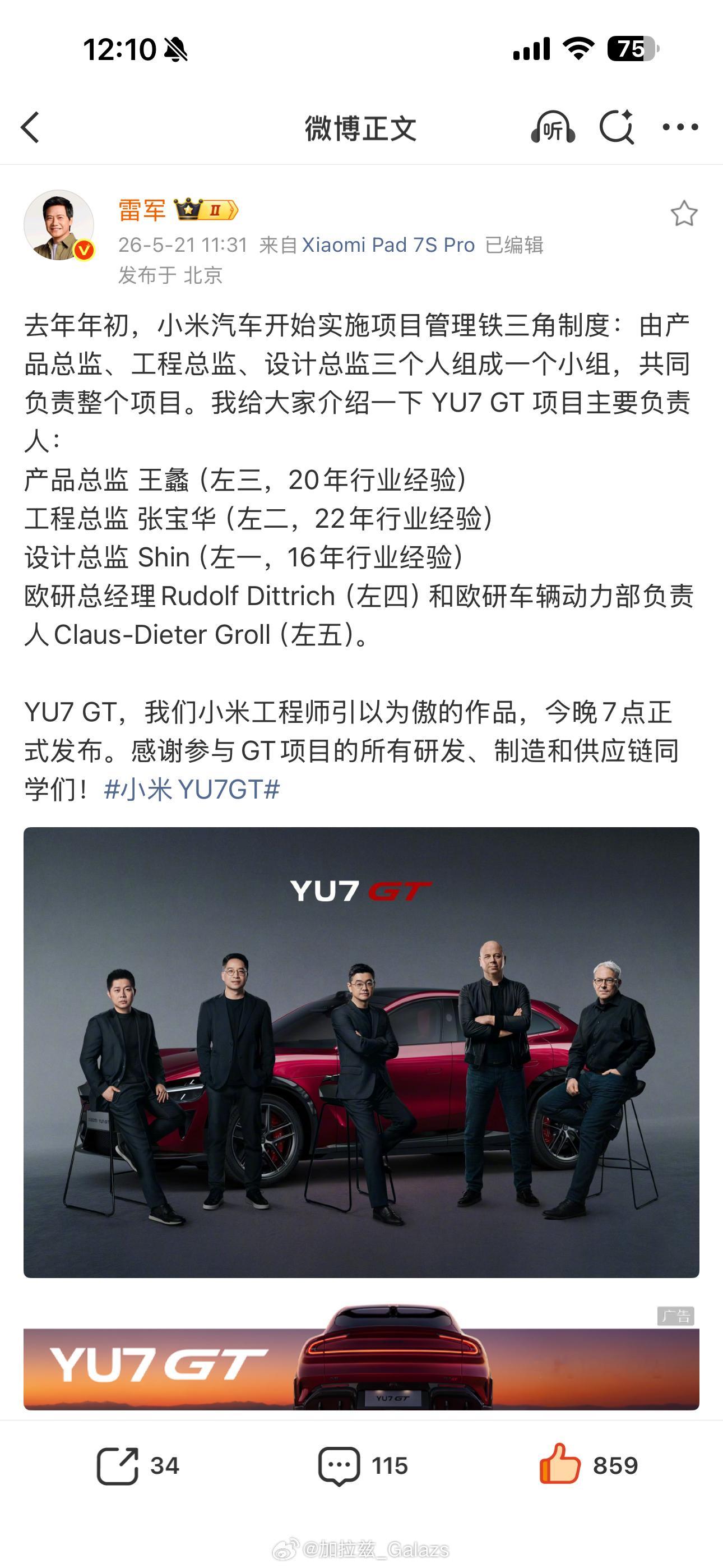 雷军晒YU7GT团队查了下以下五位大佬之前就职于哪里从左到右分别是：宝马 上汽 