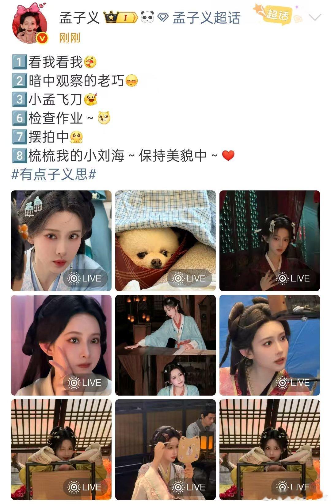 孟子义沈妙花絮plog孟子义沈妙花絮live 1️⃣看我看我 2️⃣暗中观察的老