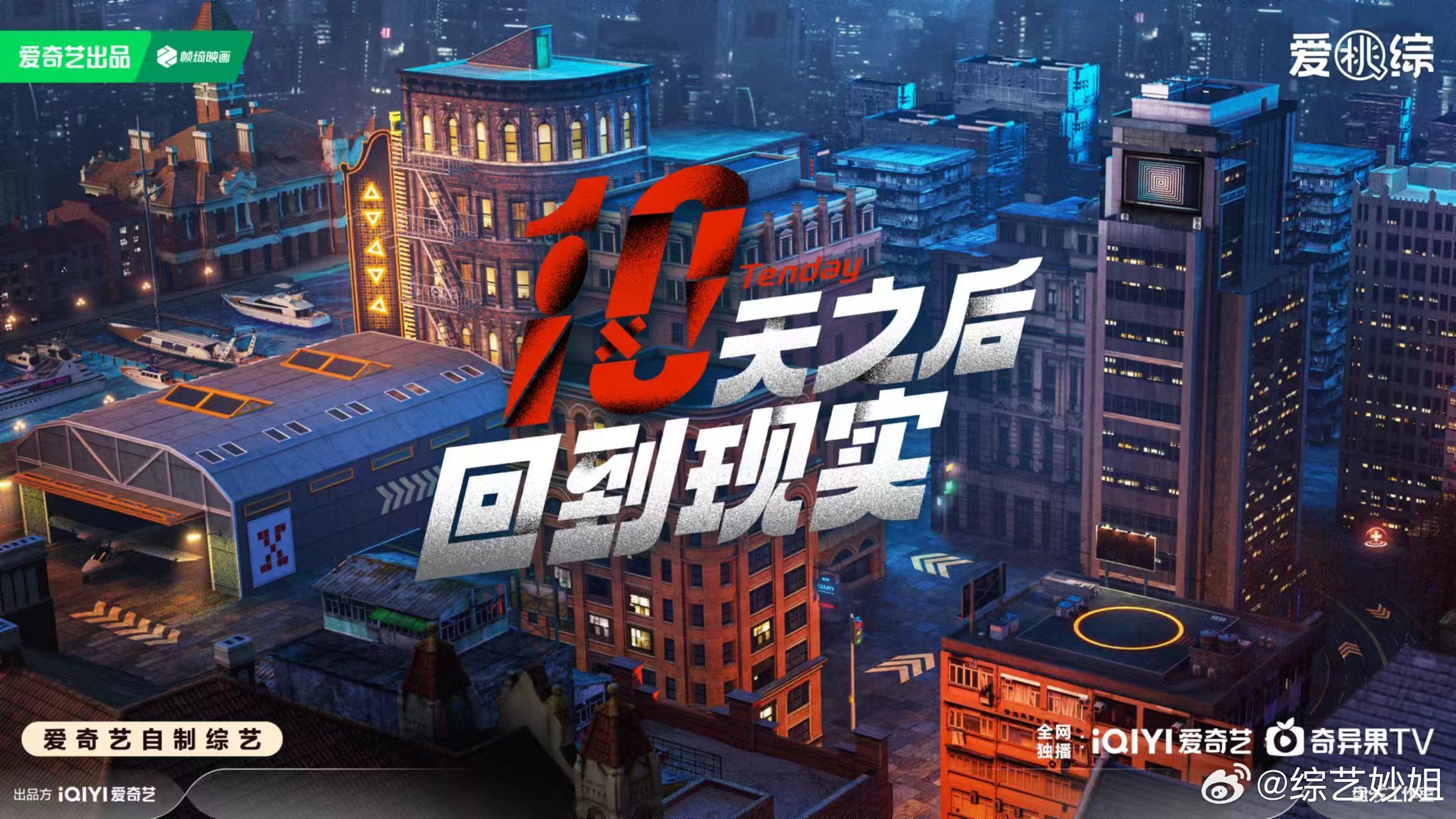 #吴奇隆在机场跑道开车# 已经被#十天之后回到现实# 的花絮刷屏，看着吴奇隆和邢
