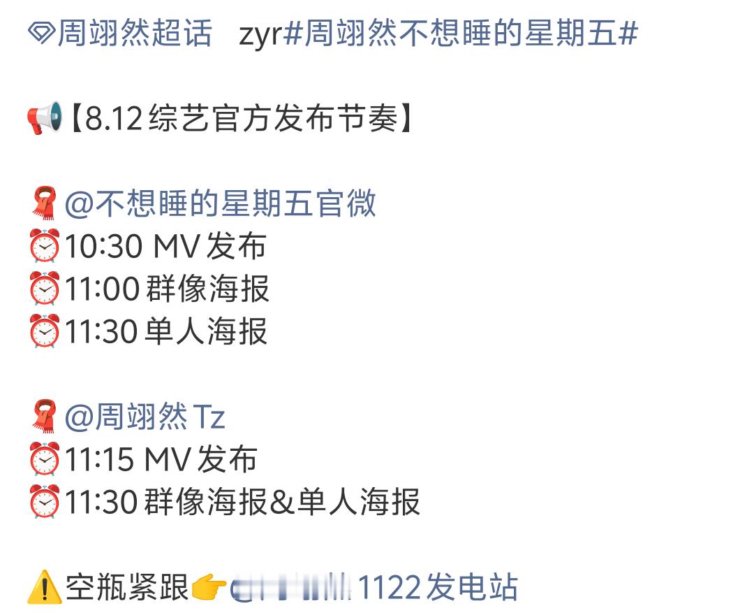 不想睡的星期五官宣节奏不想睡的星期五官宣发布节奏不想睡的星期五官方发布节奏！ 