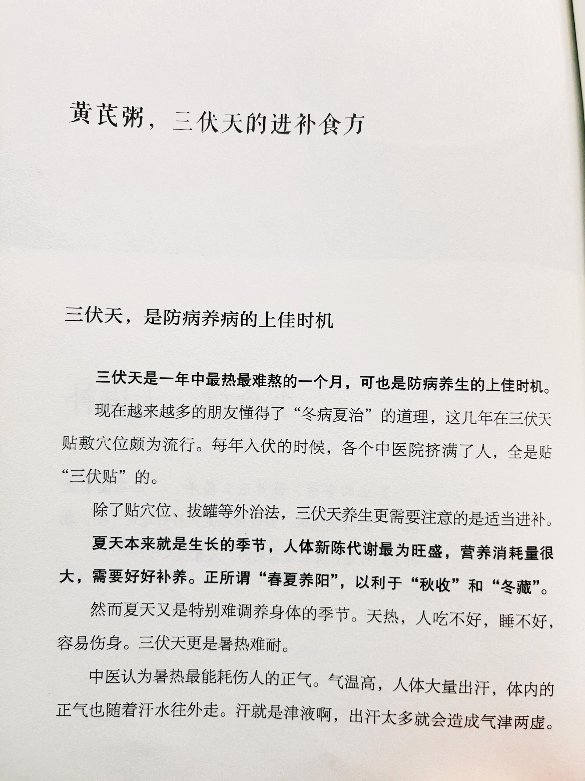 陈允斌老师：黄芪粥 | 三伏天的进补食方。_三伏天雨水又多，湿气影响脾胃运化，导