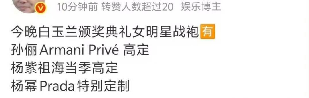 杨幂白玉兰穿Prada特别定制杨幂白玉兰颁奖晚会穿Prada特别定制杨幂白玉兰穿