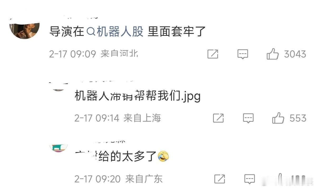 给的太多了  √春晚总导演回应机器人浓度高