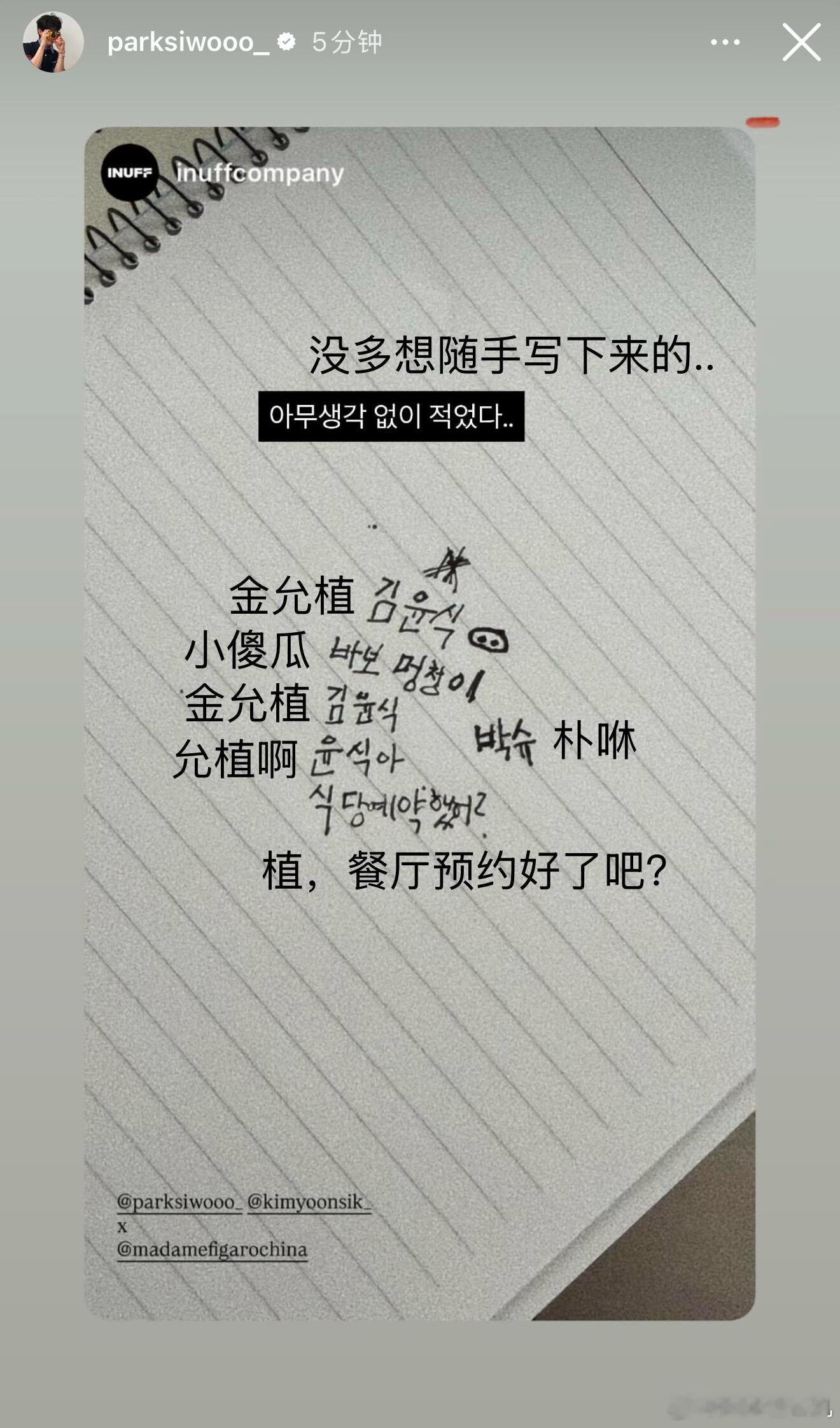 原来朴时宇在用金允植的名字做三行诗.... 