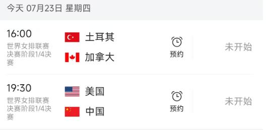 北京时间7月23日，2026年在中国澳门进行的世界女排联赛总决赛，今天进行剩下的