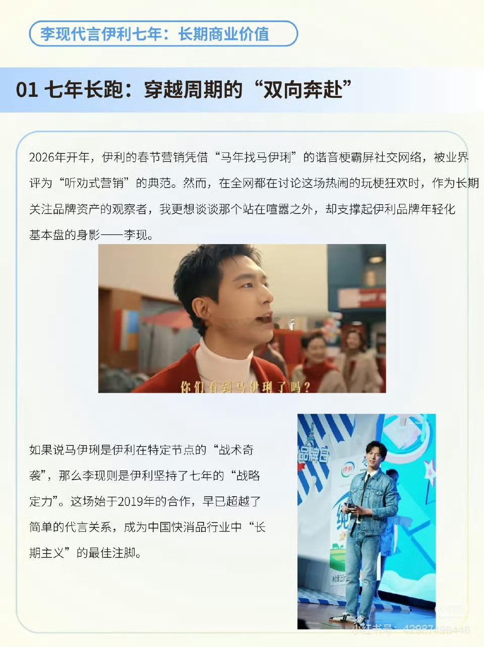 伊利真是流水的短代 铁打的代言人李现 