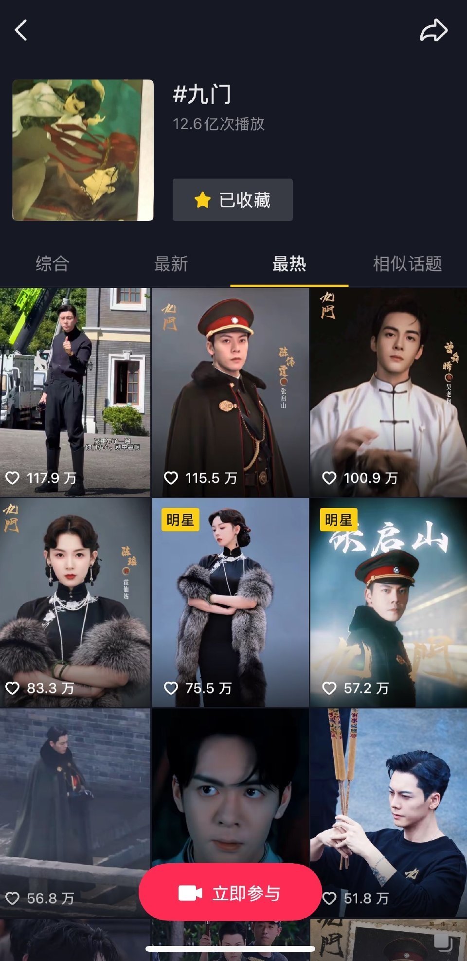 九门招商日数据汇总，陈伟霆张启山国民度话题度全面领跑。陈伟霆九门 ​​​