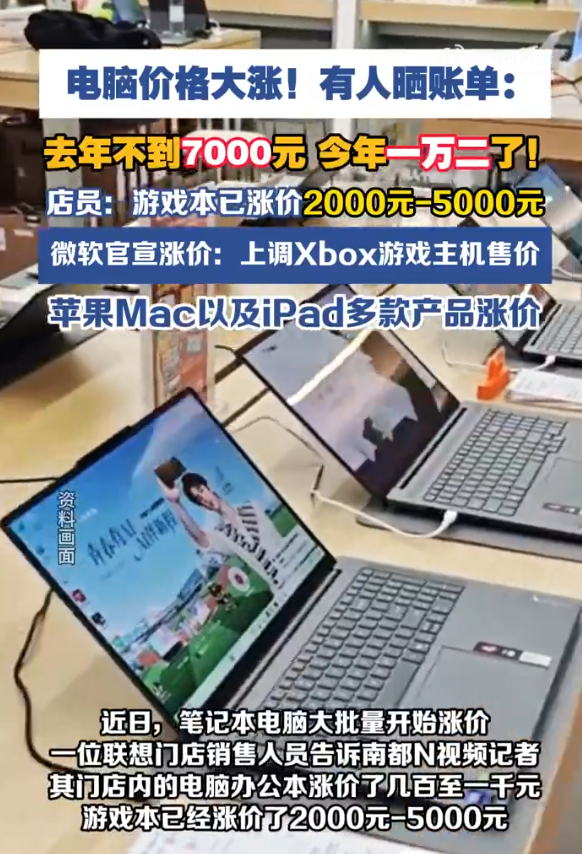 笔记本电脑一年涨价近一倍 “最近电脑一天比一天贵，接下来还要继续涨。”6月28日