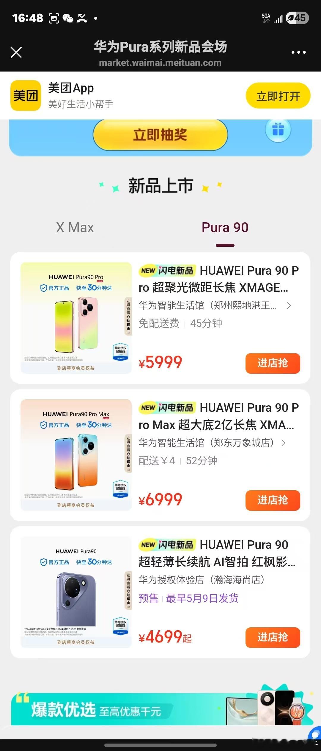 美团闪购Pura开售美团闪电新品这剧情我以为是飞驰人生4作为花粉，钟爱每一款华为