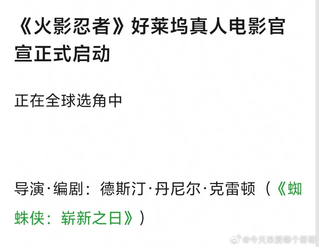 火影忍者要拍好莱坞电影了，不敢想会拍成什么样
