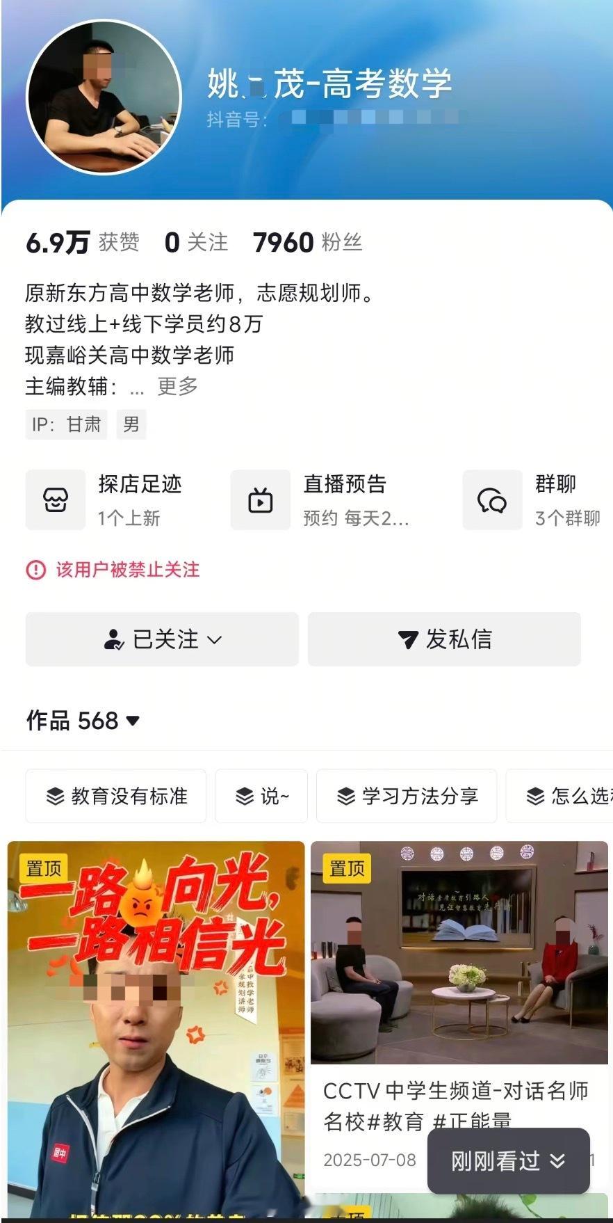 【姚月茂抖音账号被禁止关注】平台回应姚月茂账号被禁止关注  近日，“男子自称受助
