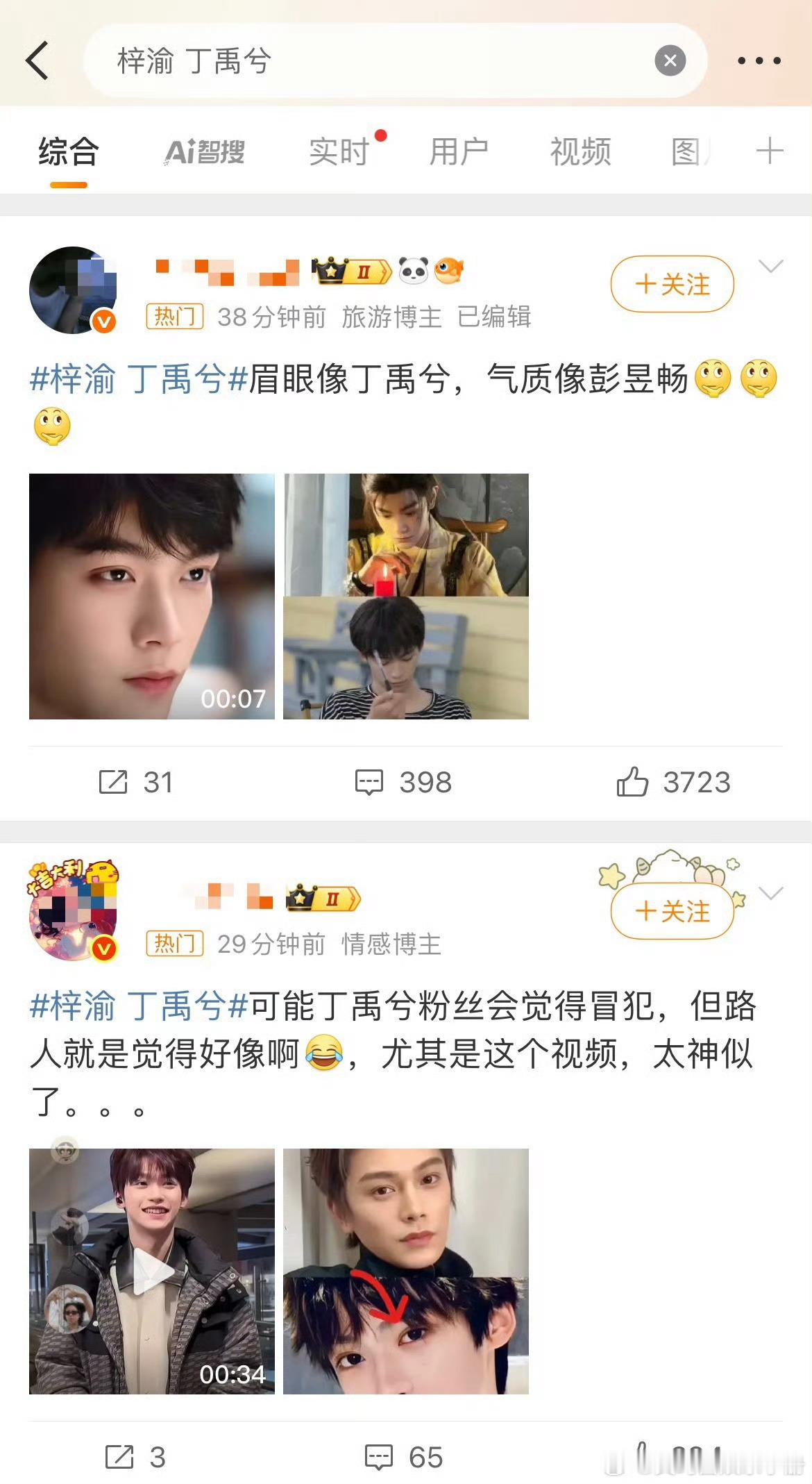 梓渝 丁禹兮两个人像吗？梓渝 丁禹兮 ​​​