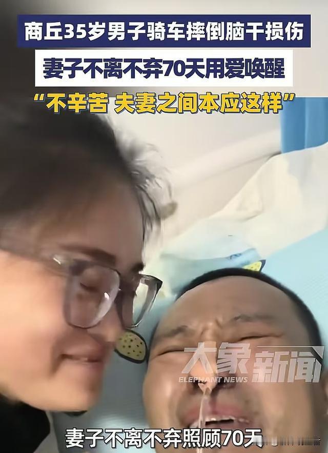 【70个日夜，1680小时的坚守！妻子用爱把丈夫从沉睡中唤醒：快过年了，我就想带