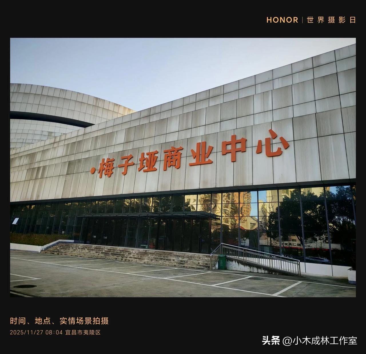 烂尾楼华丽转身，更务实的新地标，宜昌夷陵东城梅子垭商业中心！宜昌新地标 

梅子