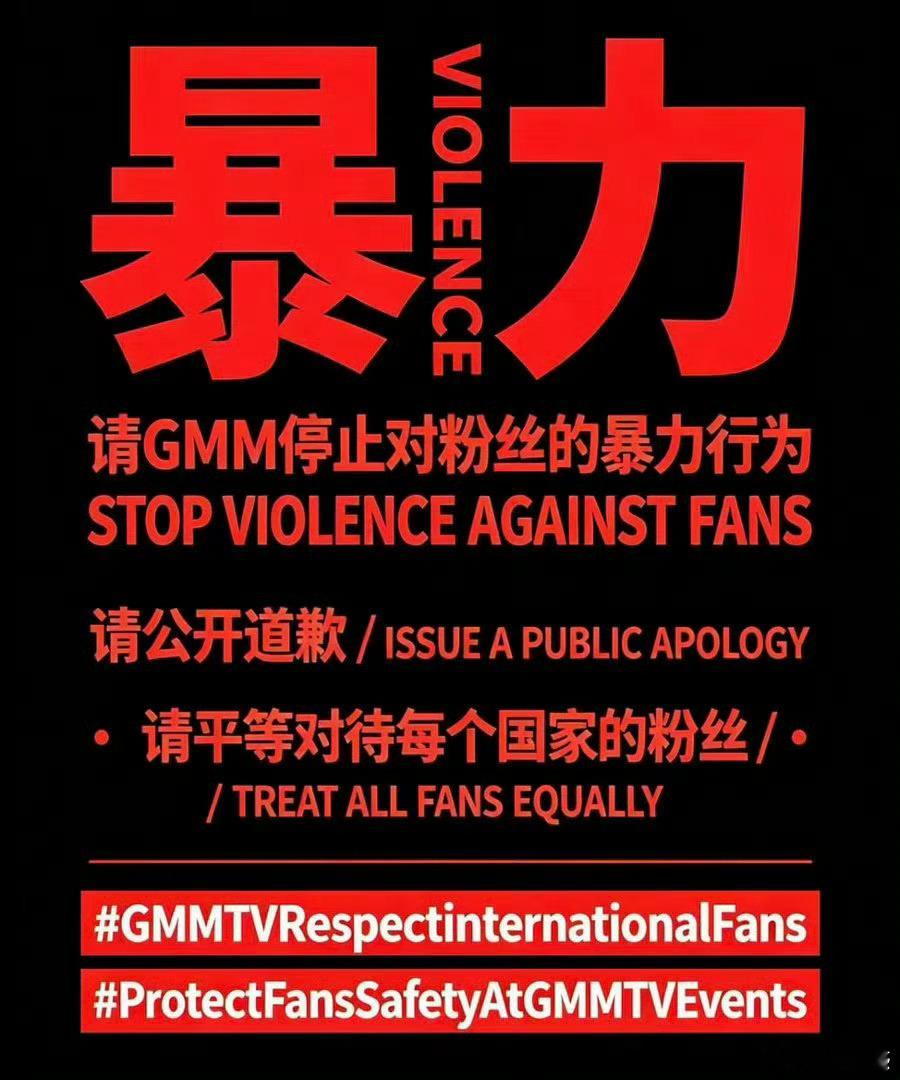 GMM活动官方不仅不道歉，反而销毁视频。中国粉丝一直以来都是GMM的重要消费群体
