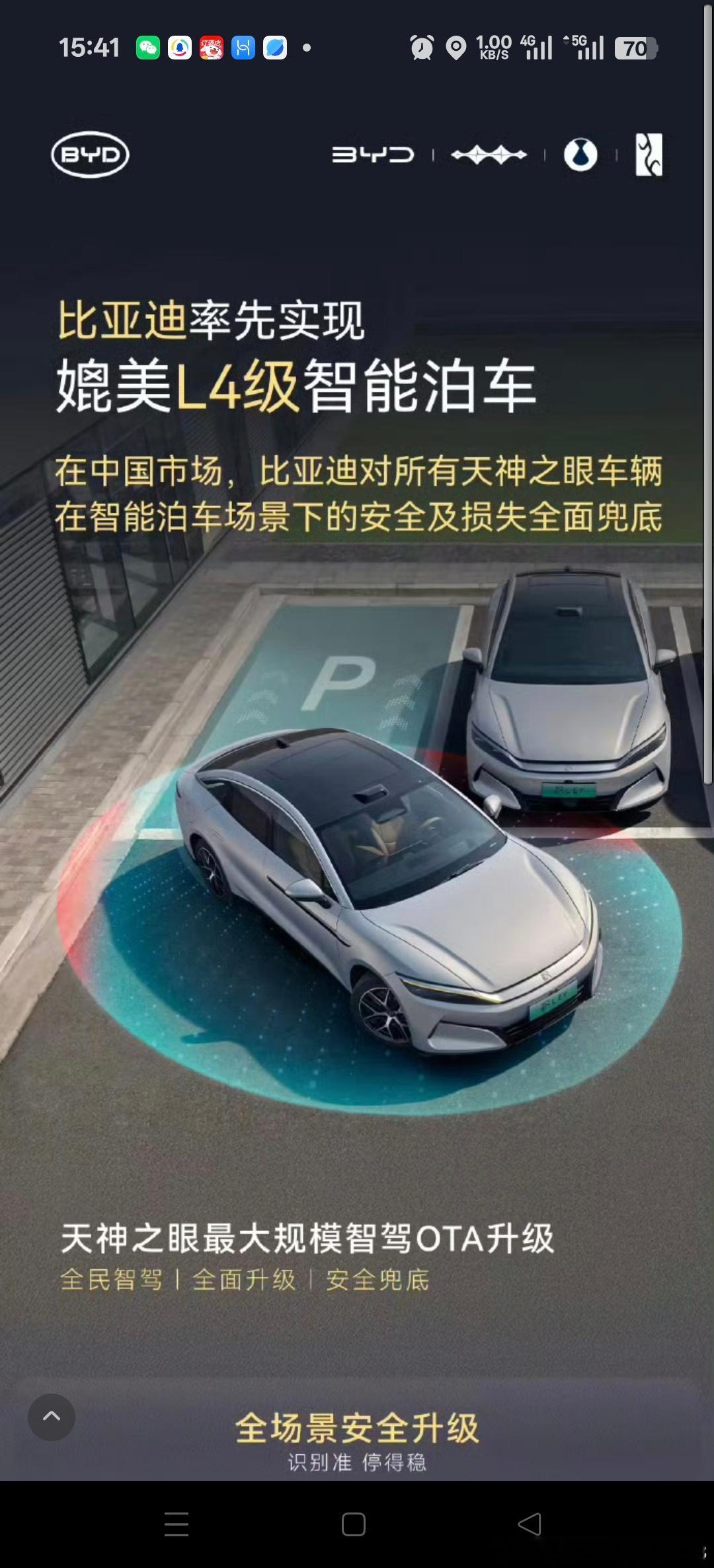 比亚迪率先实现媲美L4级智能泊车我觉得...【字研】发明这个tag做营销的人真的