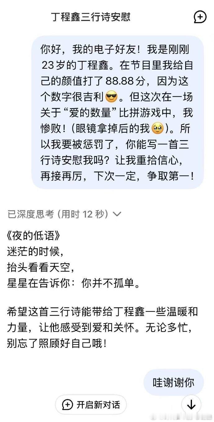 丁程鑫[超话]丁程鑫给自己的颜值打了88.88分宝子们谁懂！丁程鑫给自己颜值打8