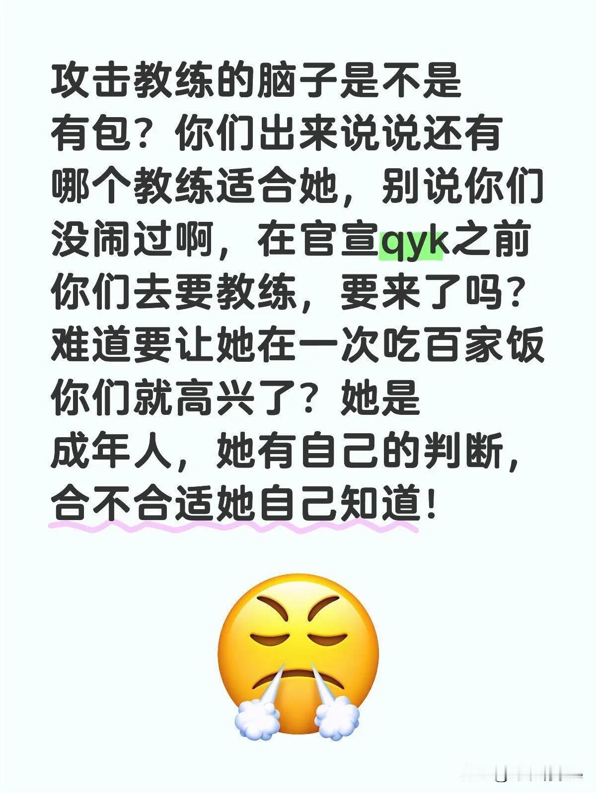 攻击教练的脑子是不是有包？谁都可以，只要真心对她就好，咖啡是奥运冠军吗？男女队也