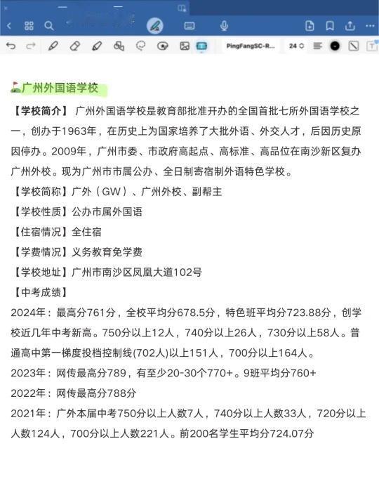 南沙小升初‖9所热门初中介绍汇总！
南沙区热门初中有哪些？不止🈶豪门还有几团名