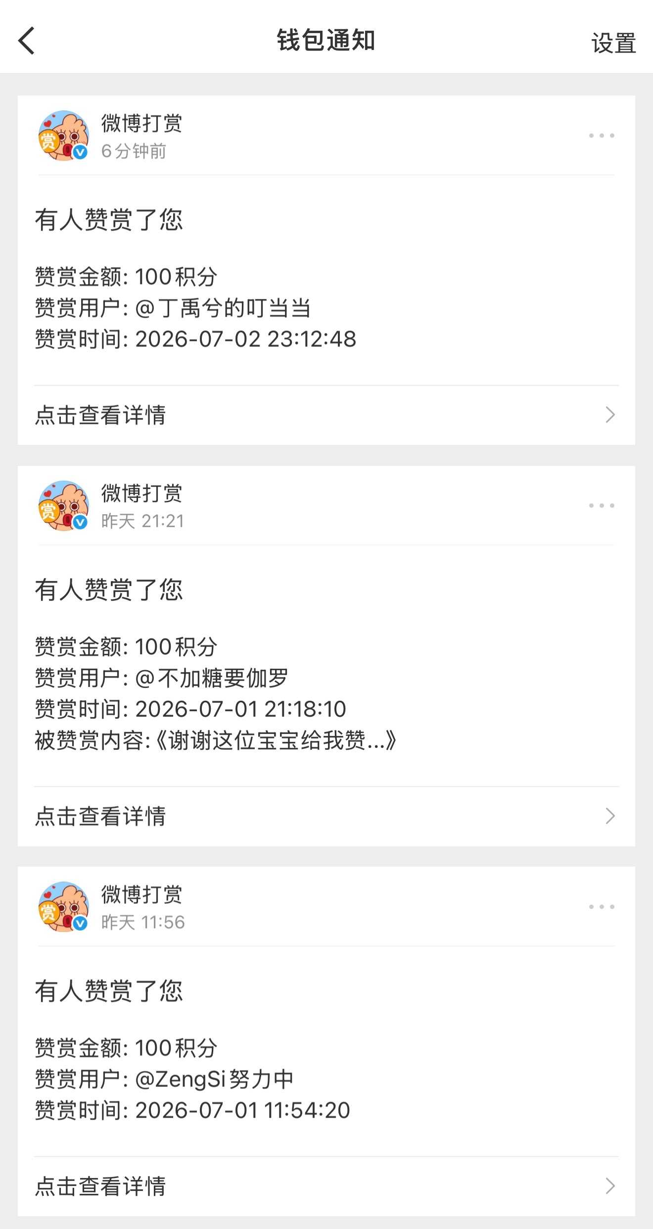 谢谢这几位宝宝给我打赏但是其实诸位不用给我打赏这个的，喜欢我可以多给我发两张丁欲