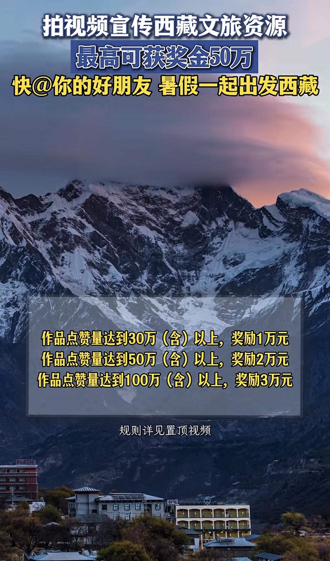 西藏文旅这样的宣传模式可以是我们烟台文旅可以学习借鉴的，当然我们的借鉴可以扩大化