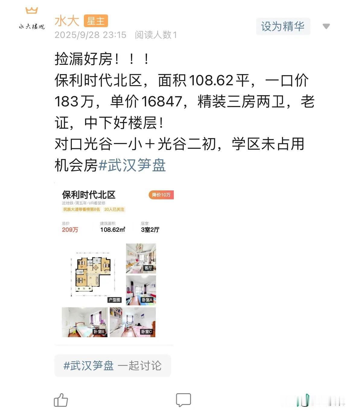 今日美居
        保利时代北区，1.6，这个价格如果还要继续下行，那就真