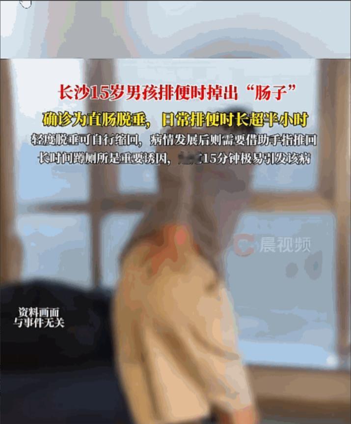 悲剧还是发生了！湖南长沙，15 岁男孩上完厕所起身时，突然感觉有一团 “肉” 从