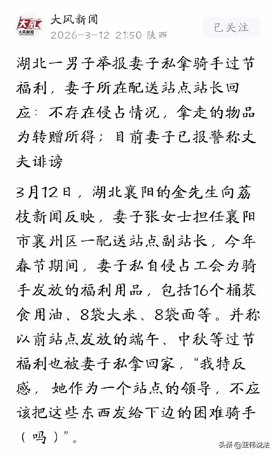 这件事确实涉及多个层面的问题，反映了亲情、职场伦理和法律边界的复杂纠葛。以下是对