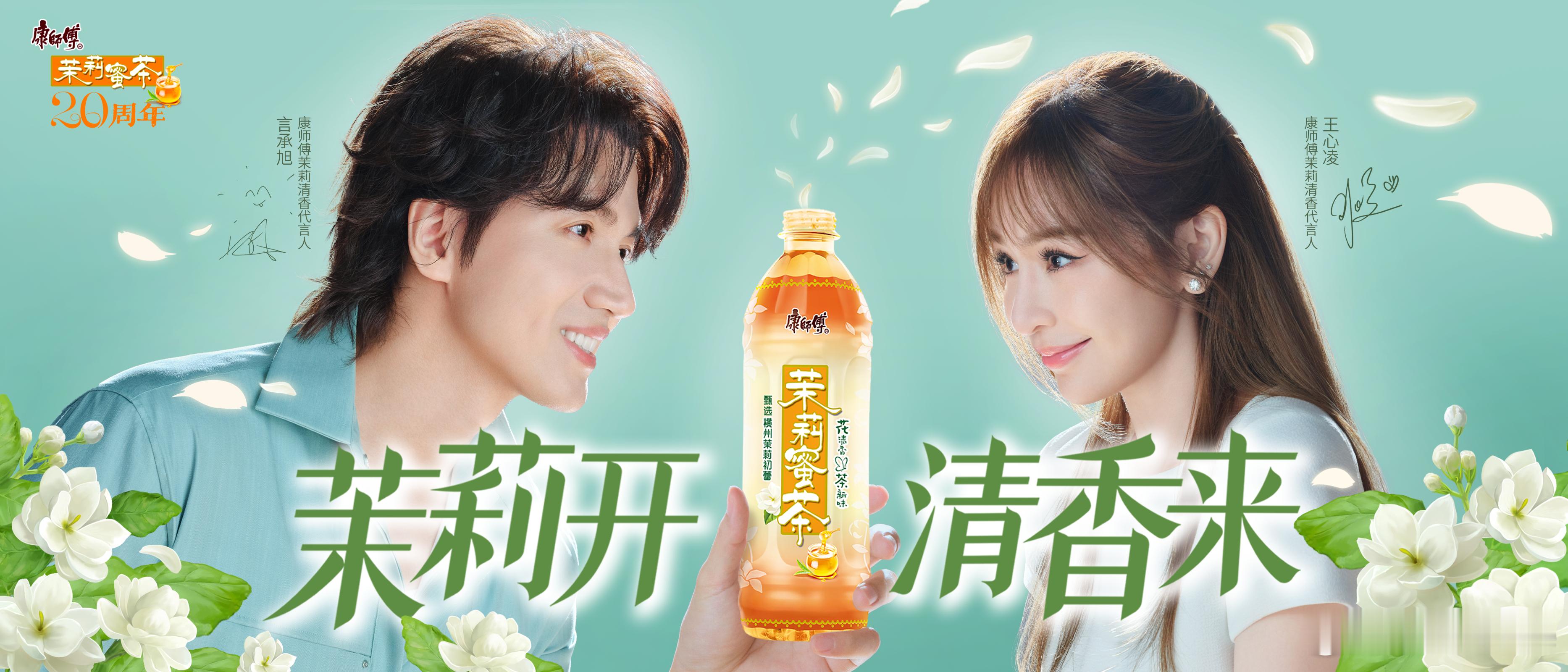 本心凌粉申请出战！凌宝，速来和我，用茉莉茶开启甜蜜派对。            